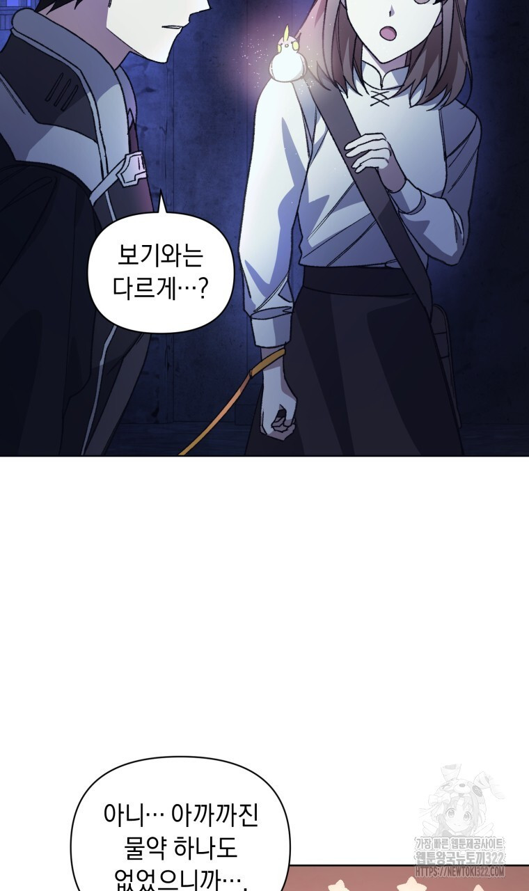 바벨의 지하 9화 53