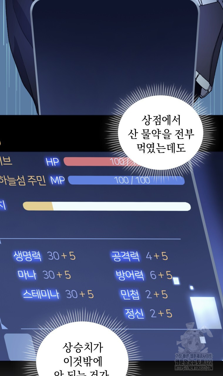 바벨의 지하 9화 88