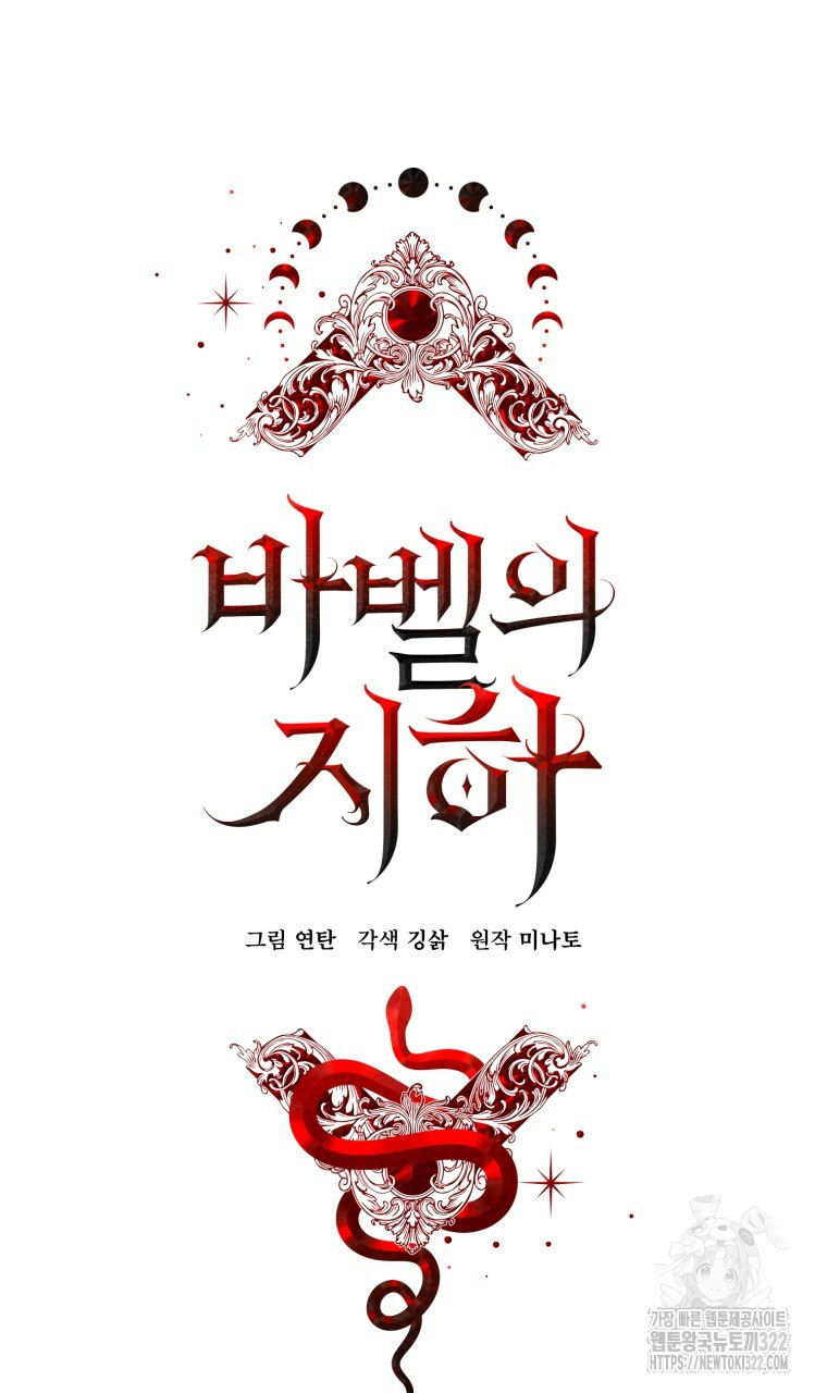 바벨의 지하 19화 15
