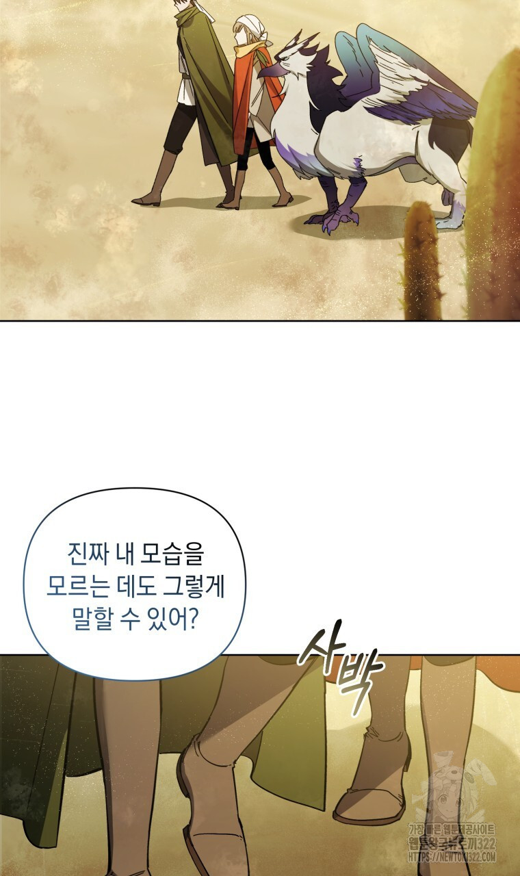 바벨의 지하 19화 23