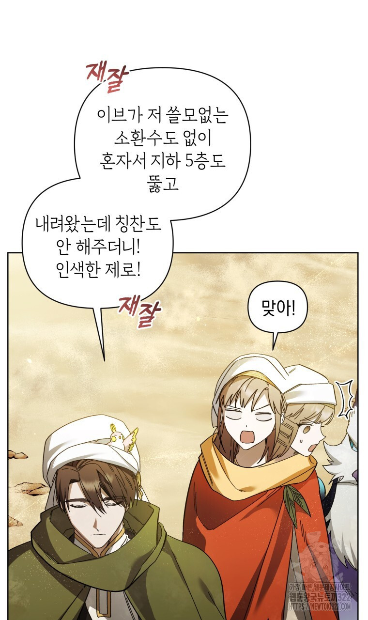 바벨의 지하 19화 28
