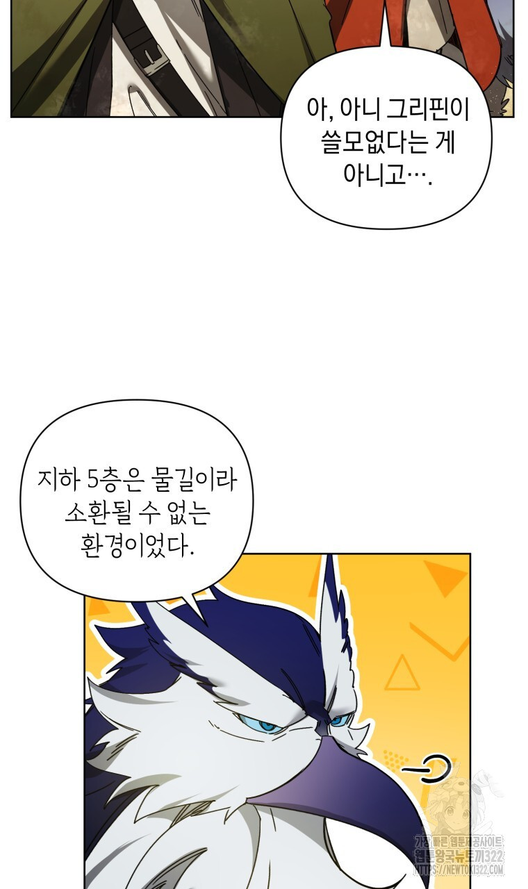 바벨의 지하 19화 29