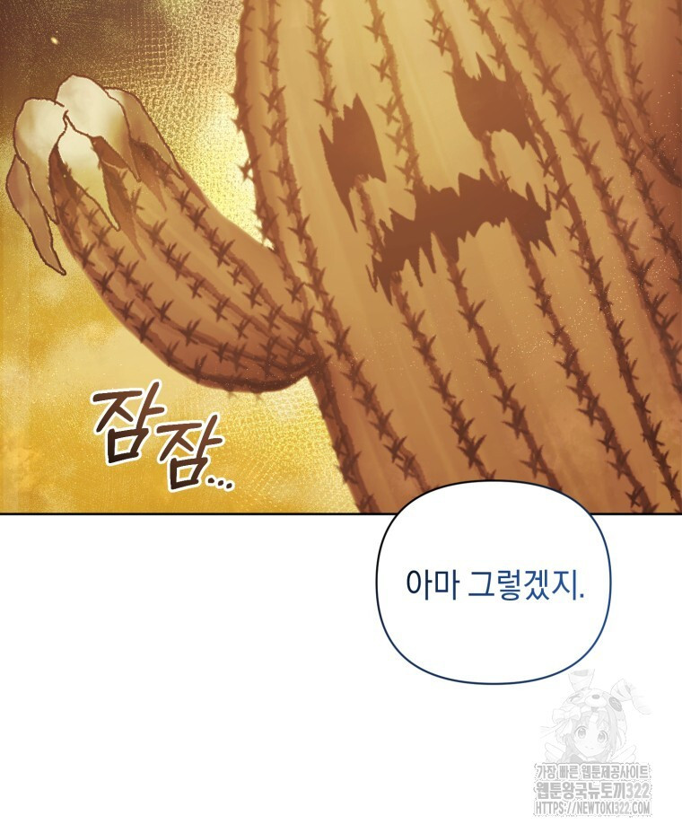 바벨의 지하 19화 36