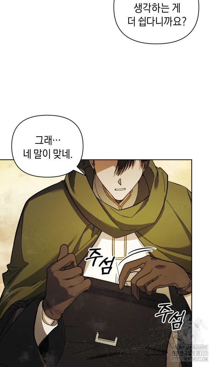 바벨의 지하 19화 53