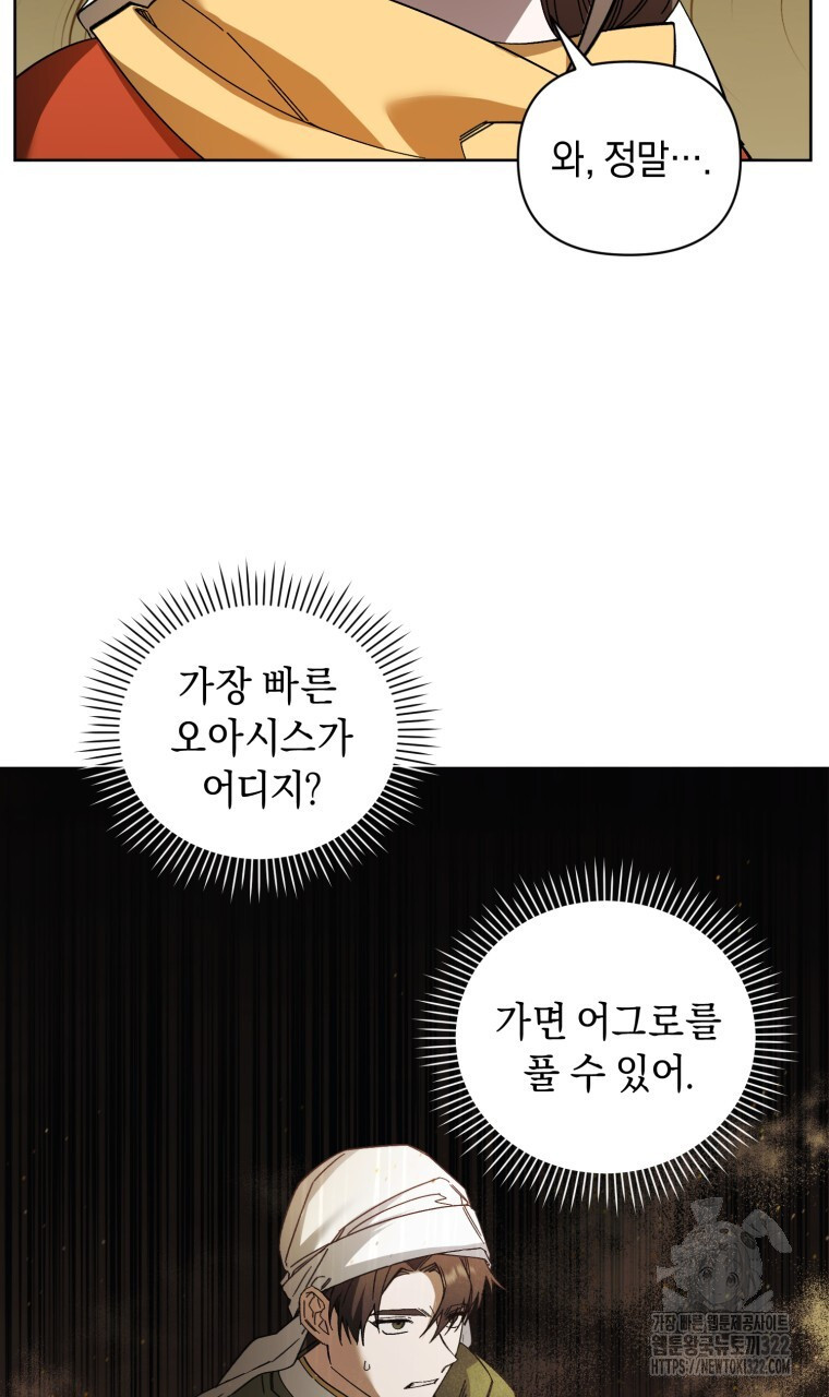 바벨의 지하 19화 67
