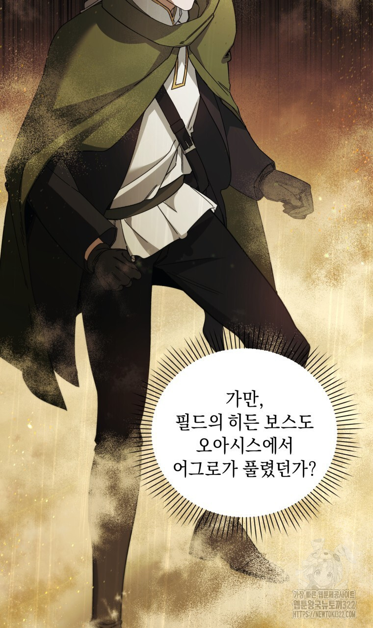 바벨의 지하 19화 68