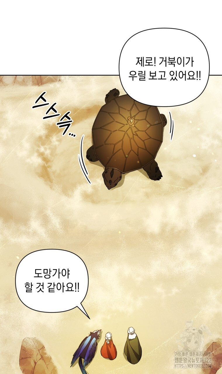 바벨의 지하 19화 71