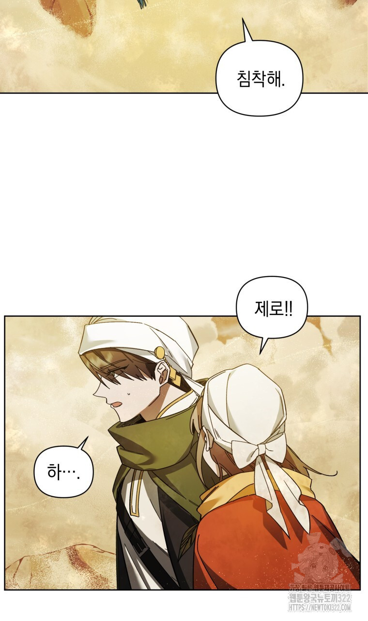 바벨의 지하 19화 72