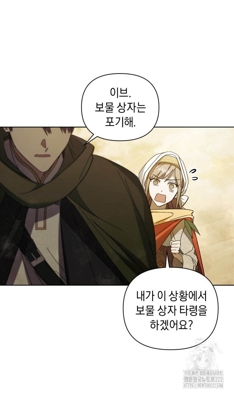 바벨의 지하 19화 73