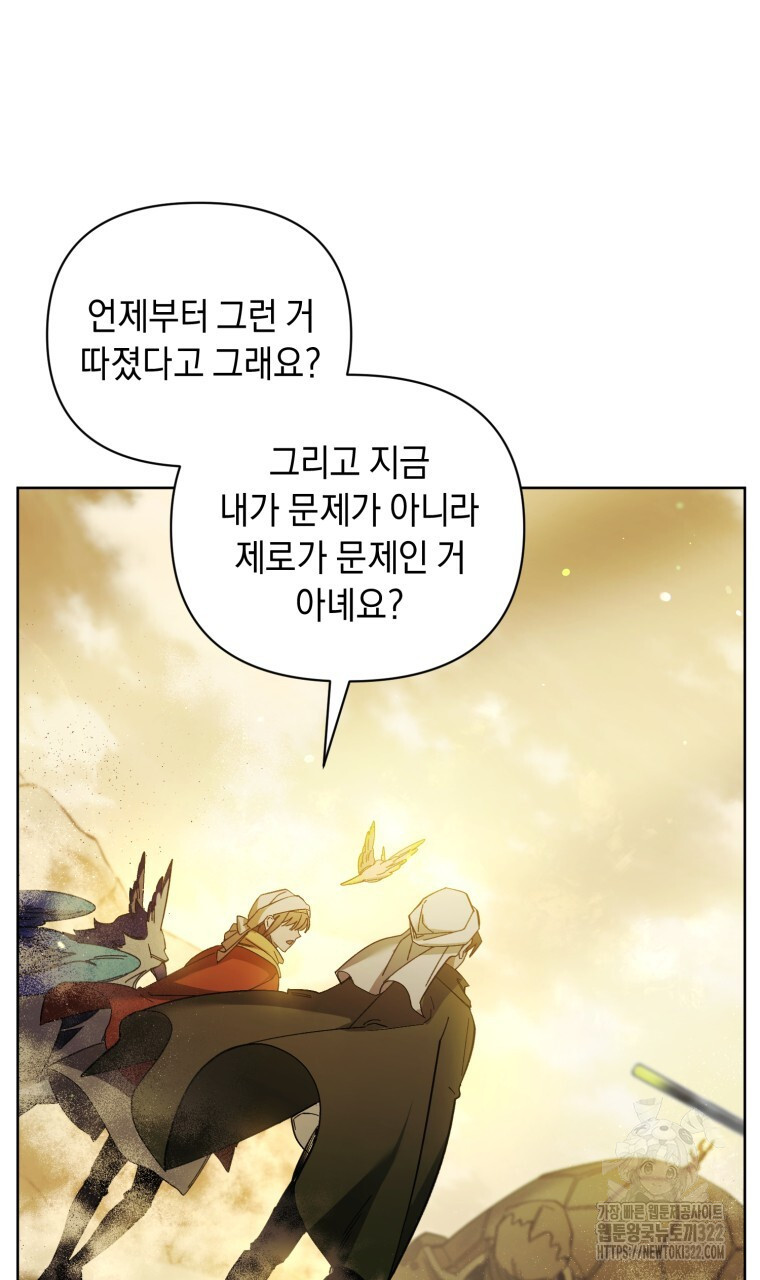 바벨의 지하 19화 76