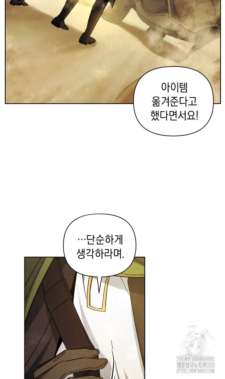 바벨의 지하 19화 77