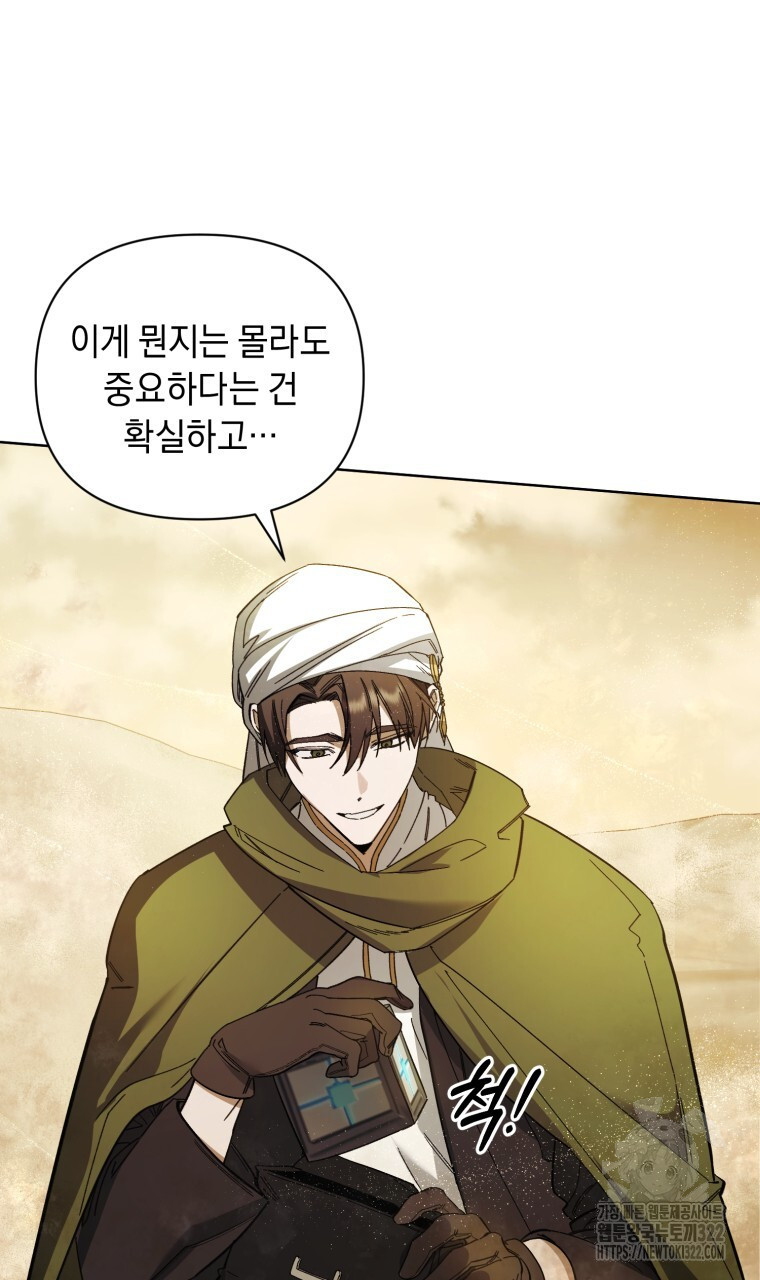 바벨의 지하 19화 79