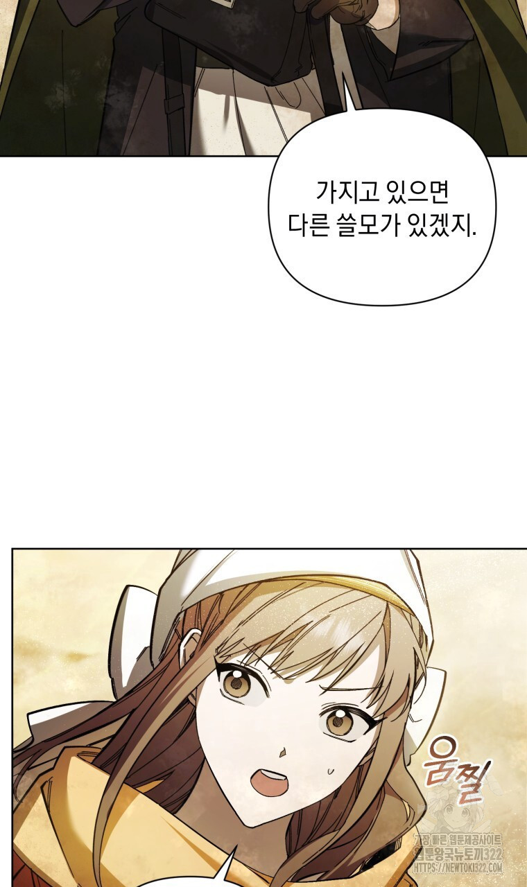 바벨의 지하 19화 80