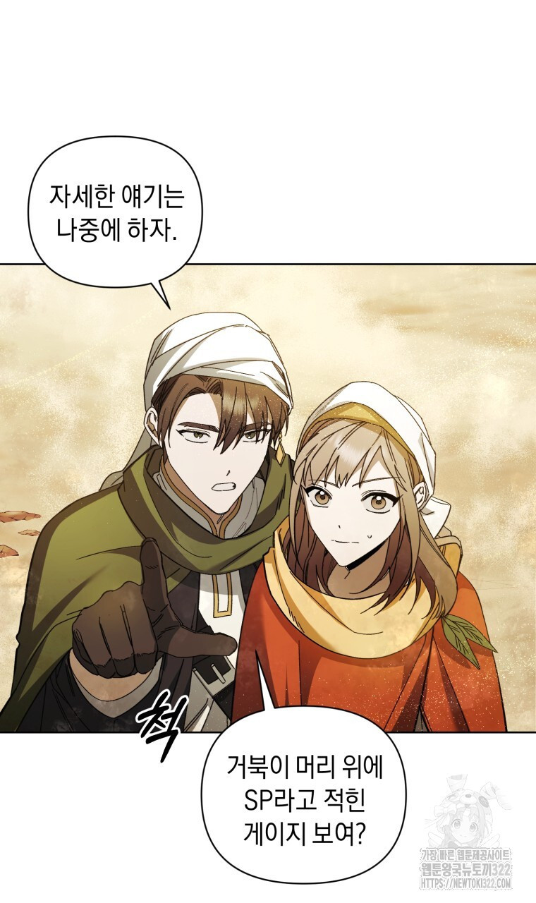 바벨의 지하 19화 84