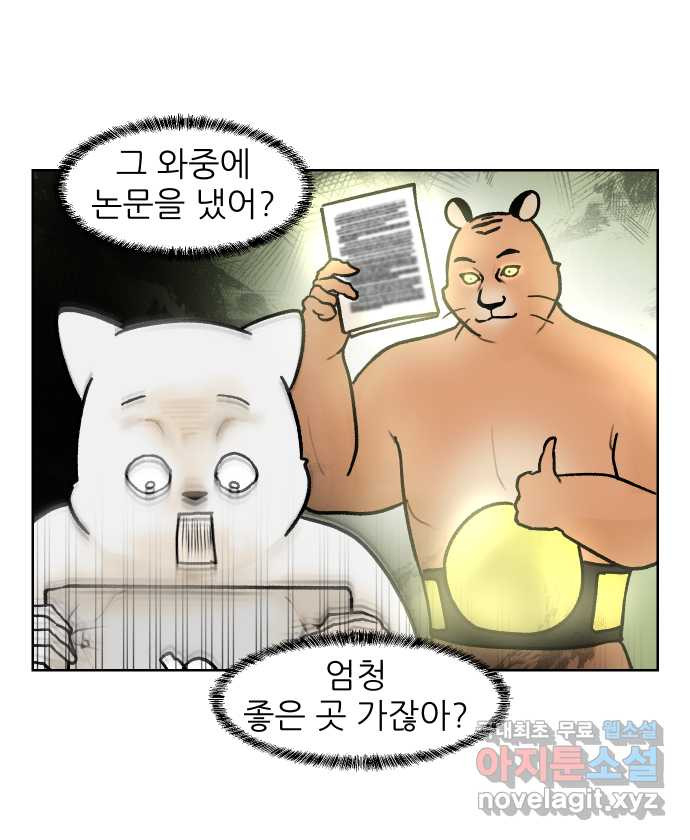 대학원 탈출일지 외전3-김양의 유학(5) 3