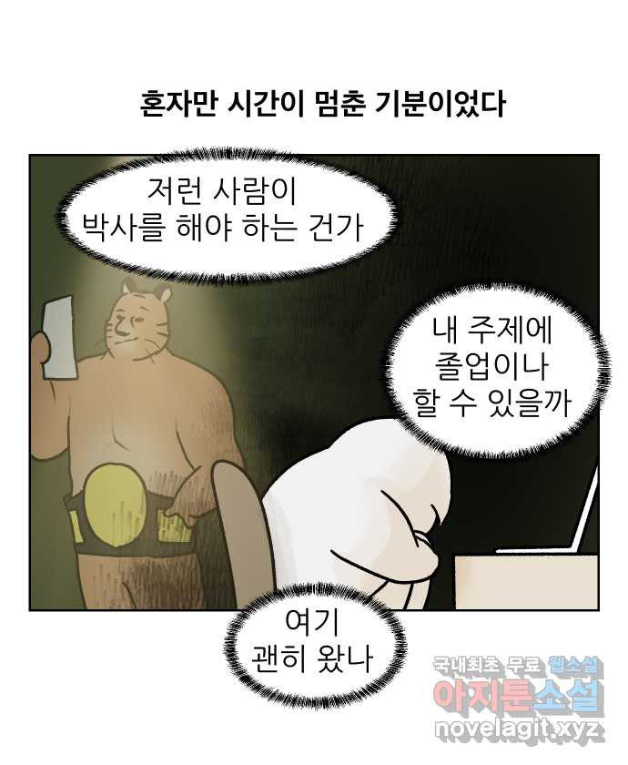 대학원 탈출일지 외전3-김양의 유학(5) 4