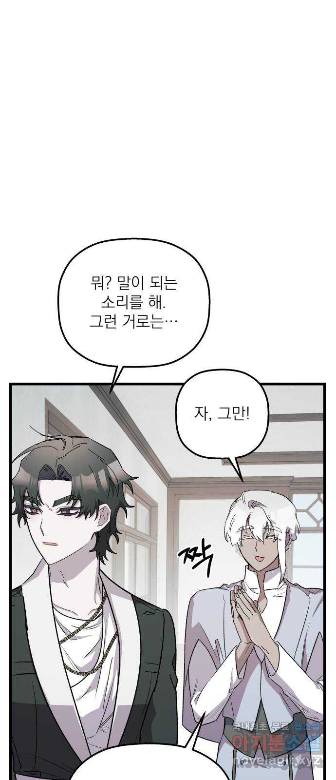동경과 거짓말 39화 1