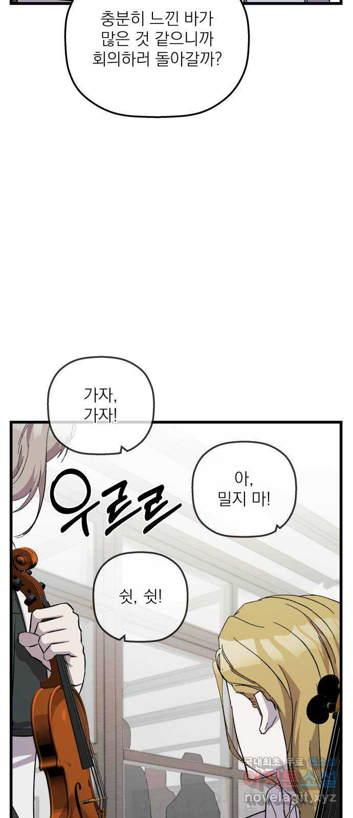 동경과 거짓말 39화 2