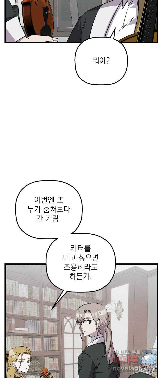 동경과 거짓말 39화 3