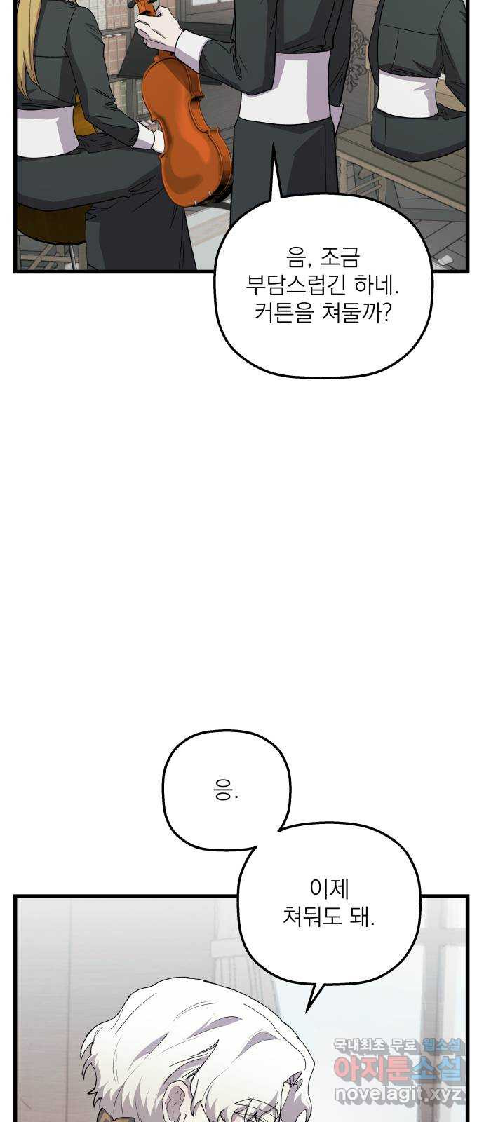 동경과 거짓말 39화 4
