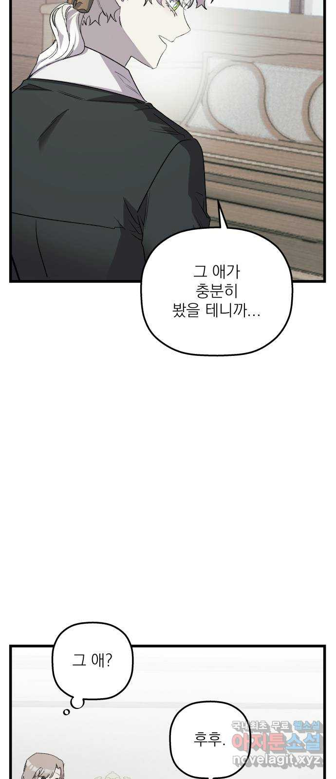 동경과 거짓말 39화 5
