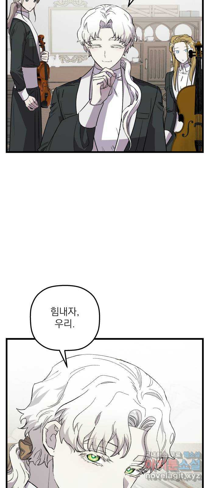 동경과 거짓말 39화 6