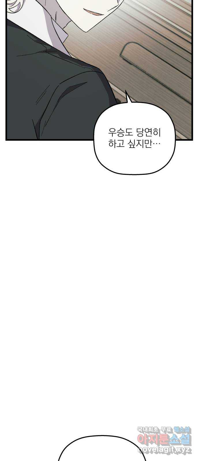 동경과 거짓말 39화 7