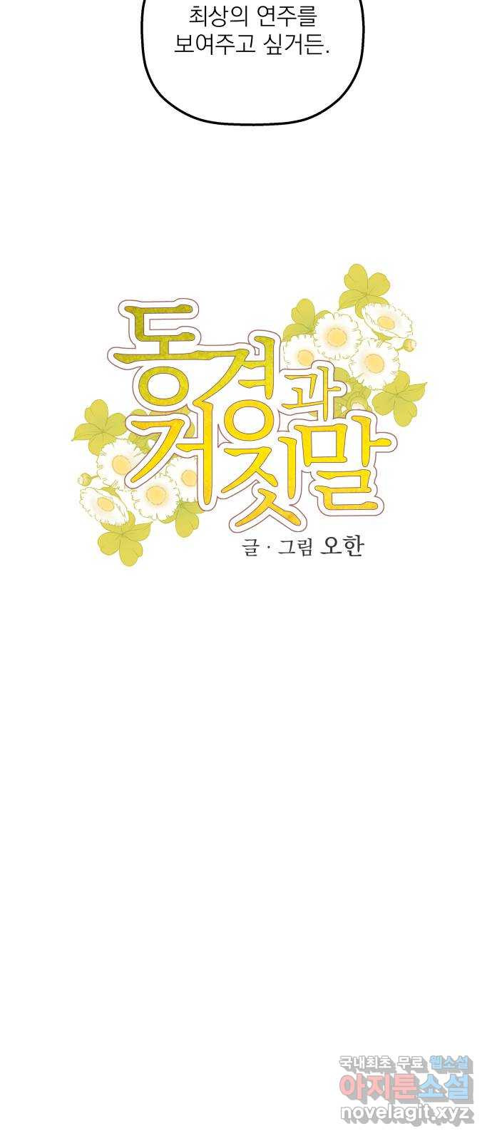 동경과 거짓말 39화 8
