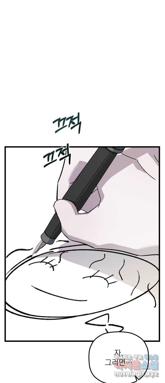 동경과 거짓말 39화 9