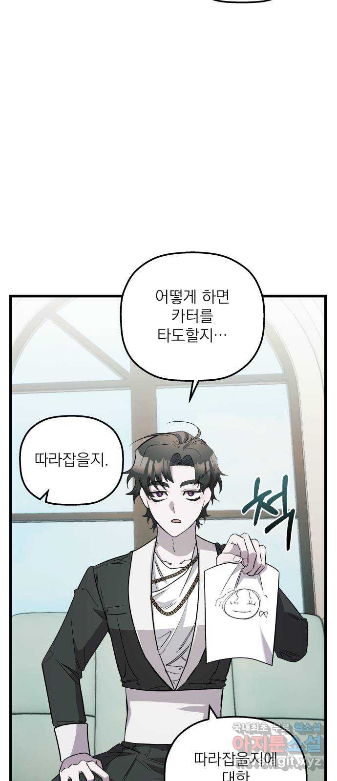 동경과 거짓말 39화 10