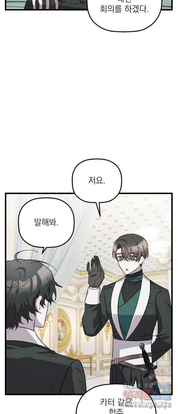 동경과 거짓말 39화 11