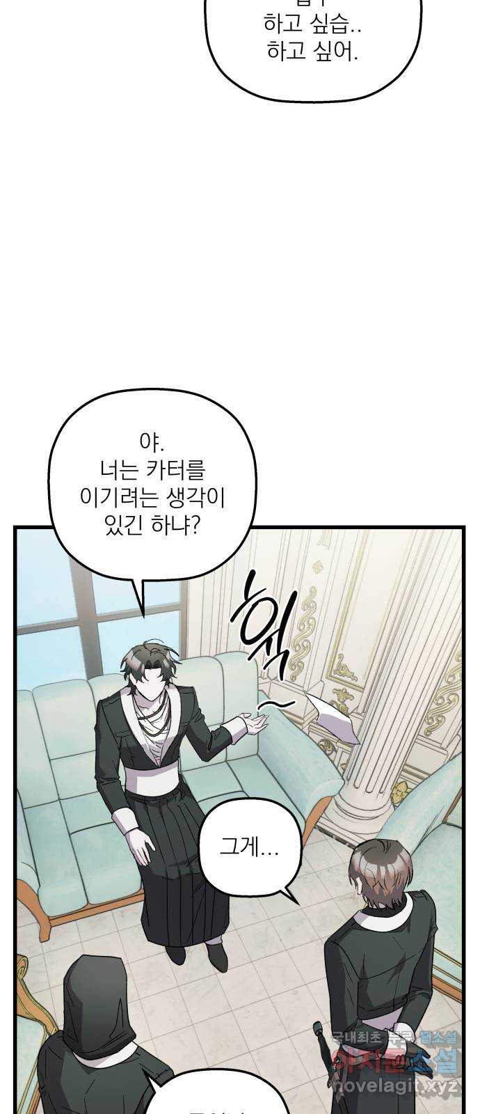 동경과 거짓말 39화 12