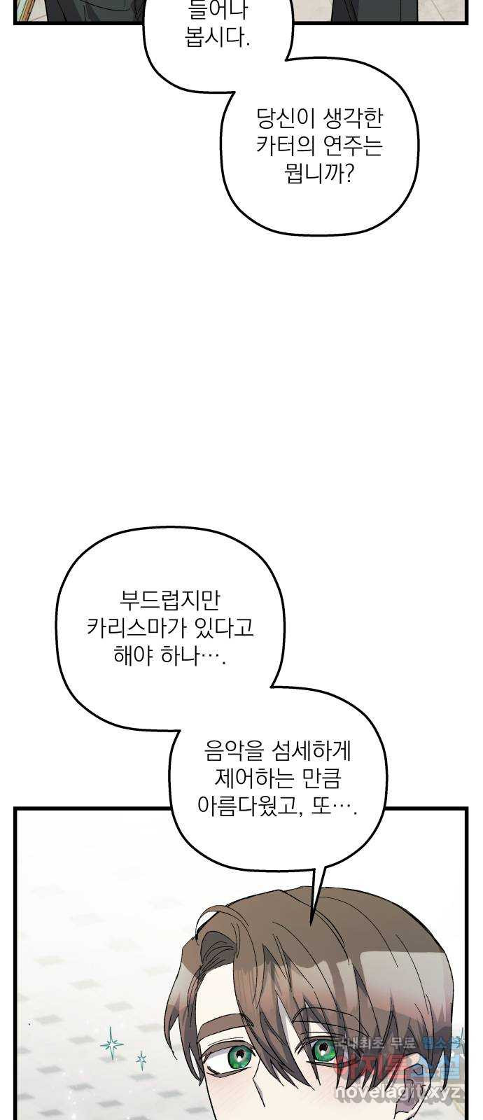 동경과 거짓말 39화 13