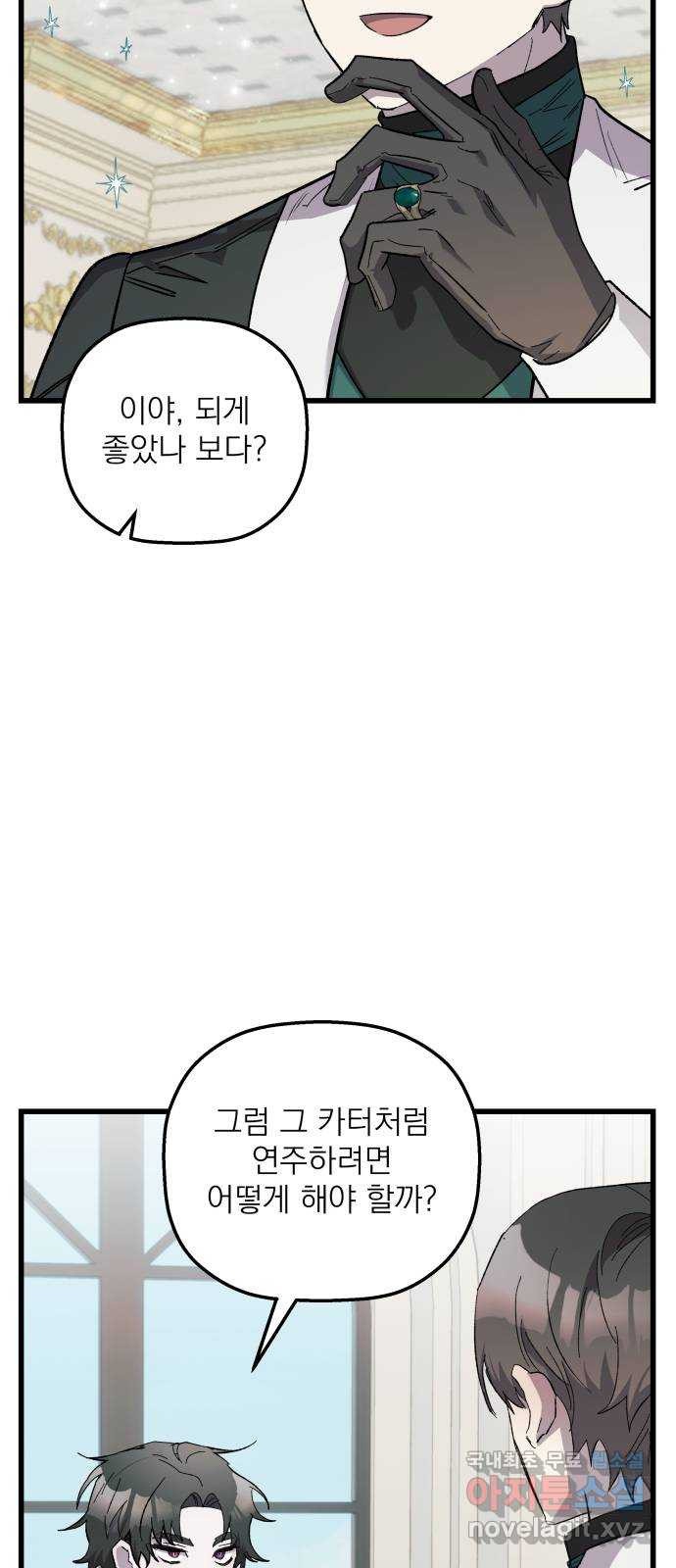 동경과 거짓말 39화 14