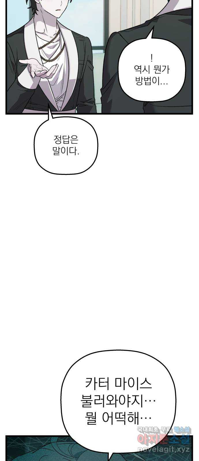 동경과 거짓말 39화 15