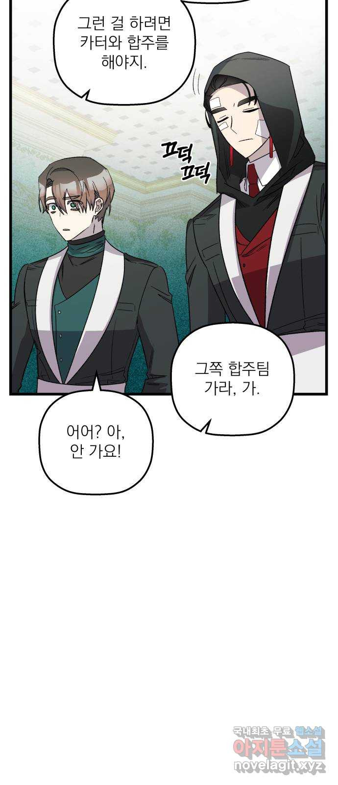 동경과 거짓말 39화 17