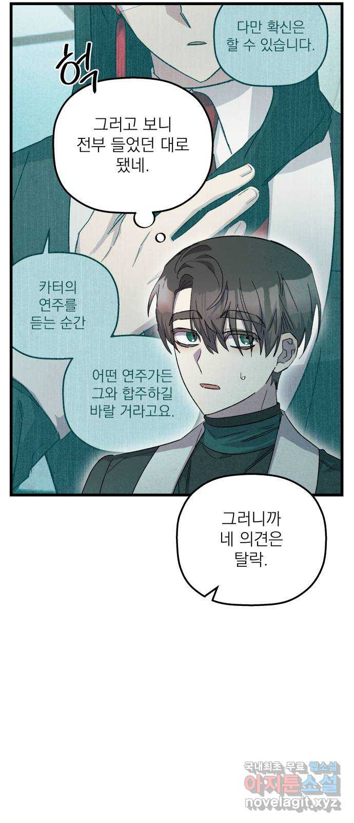 동경과 거짓말 39화 18