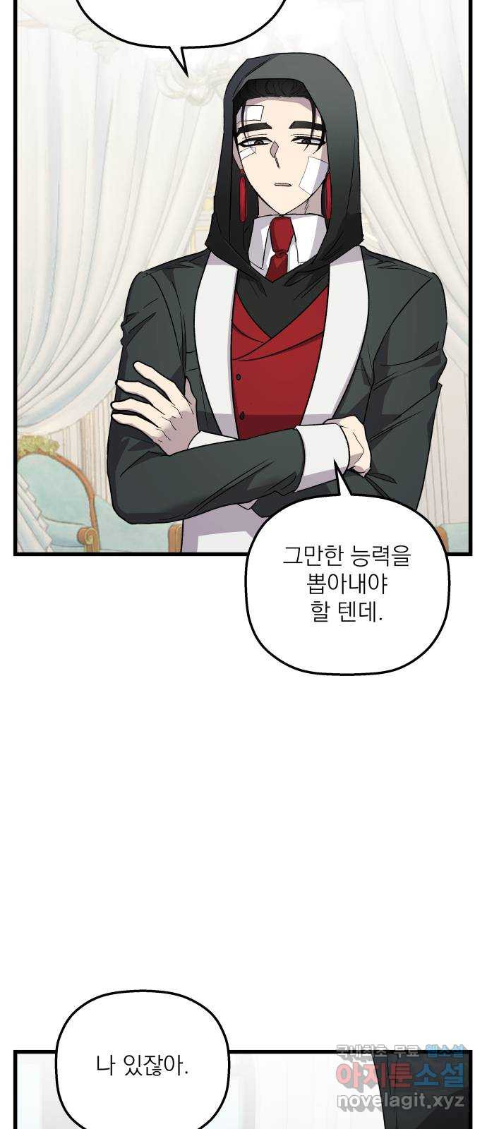 동경과 거짓말 39화 20