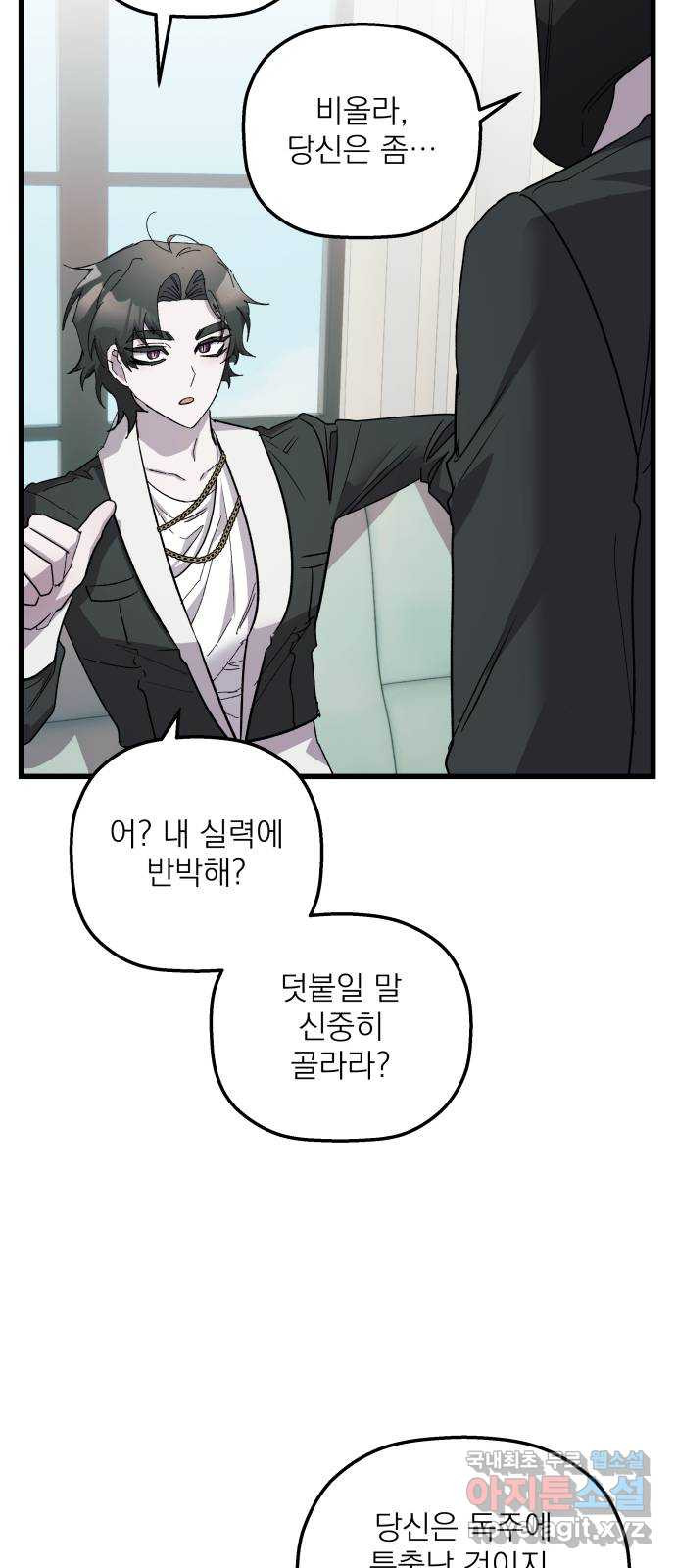 동경과 거짓말 39화 21