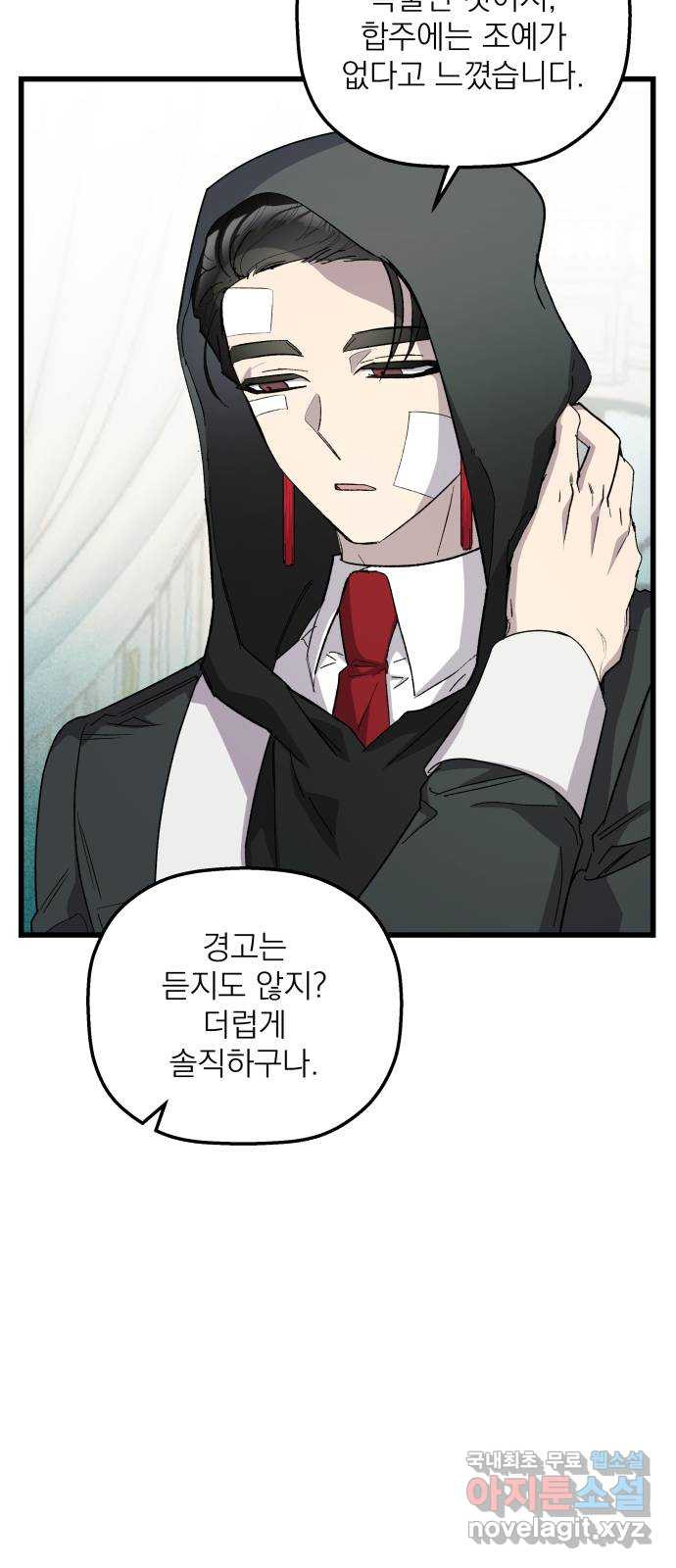 동경과 거짓말 39화 22