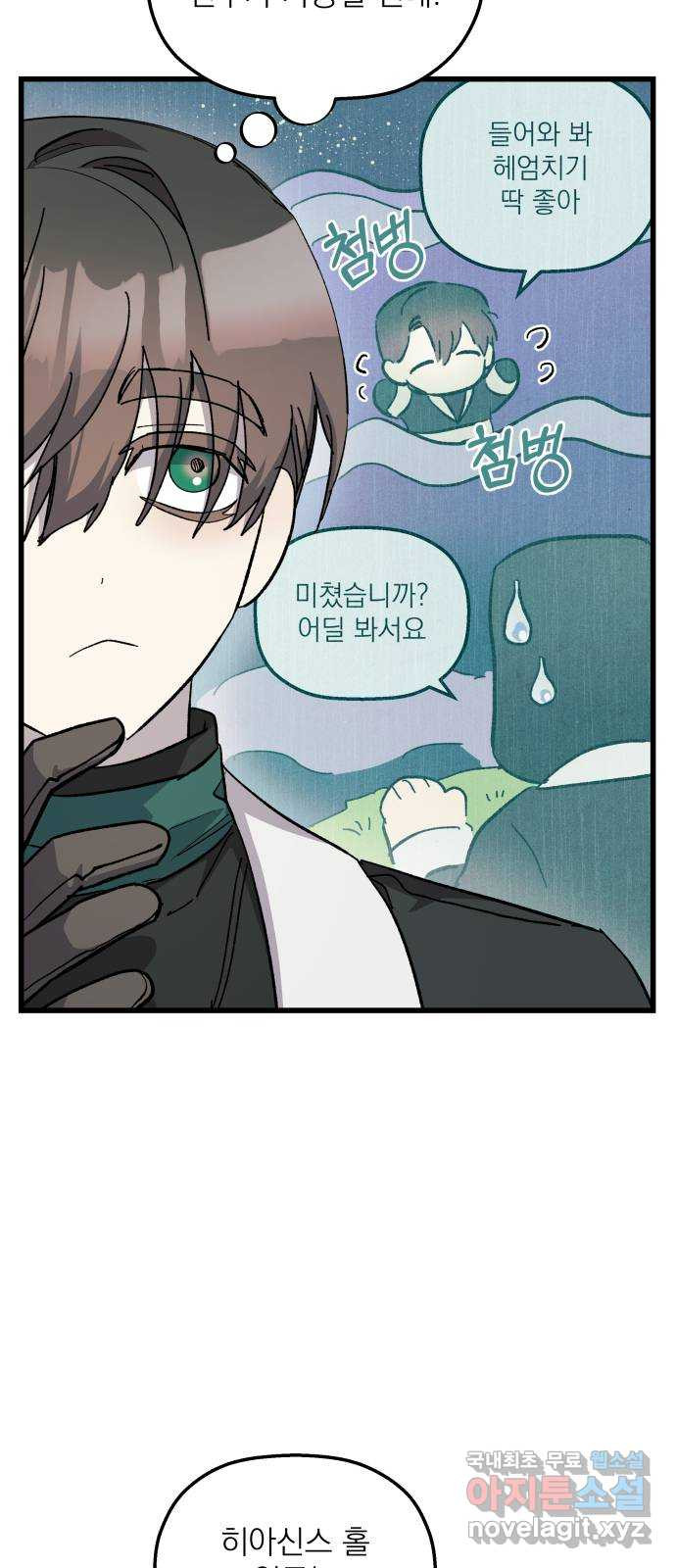 동경과 거짓말 39화 25