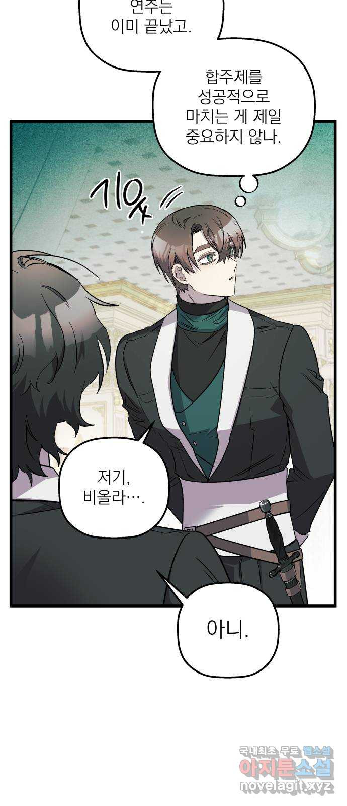 동경과 거짓말 39화 26