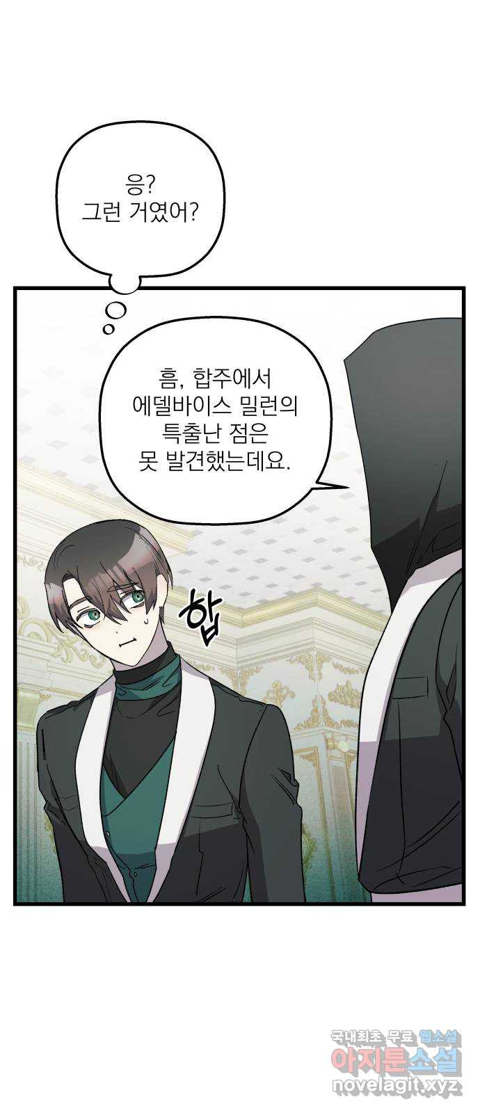 동경과 거짓말 39화 28