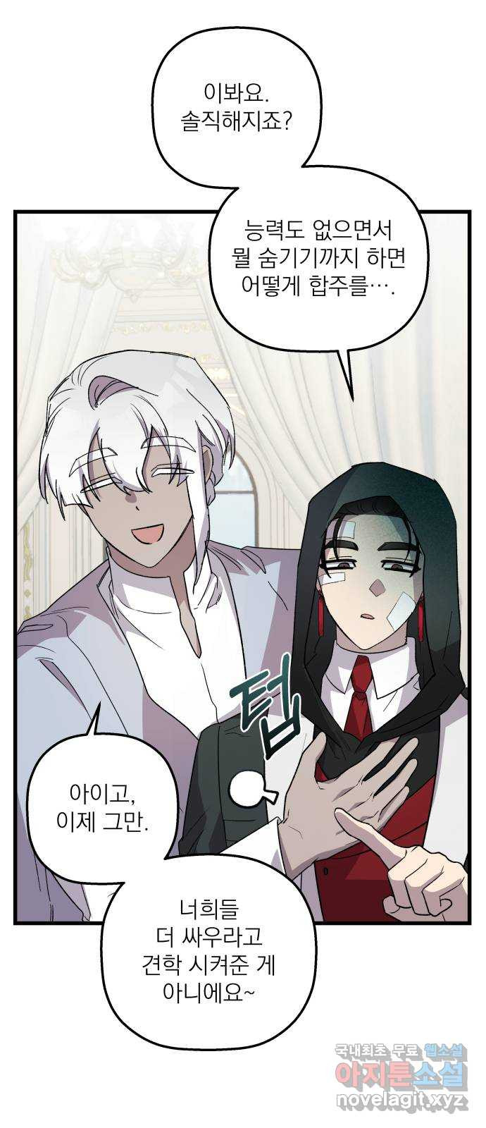 동경과 거짓말 39화 29