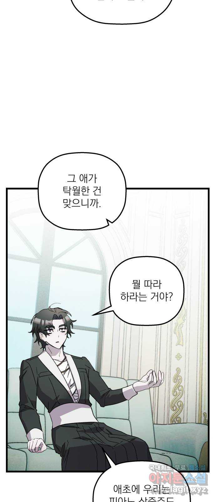 동경과 거짓말 39화 31