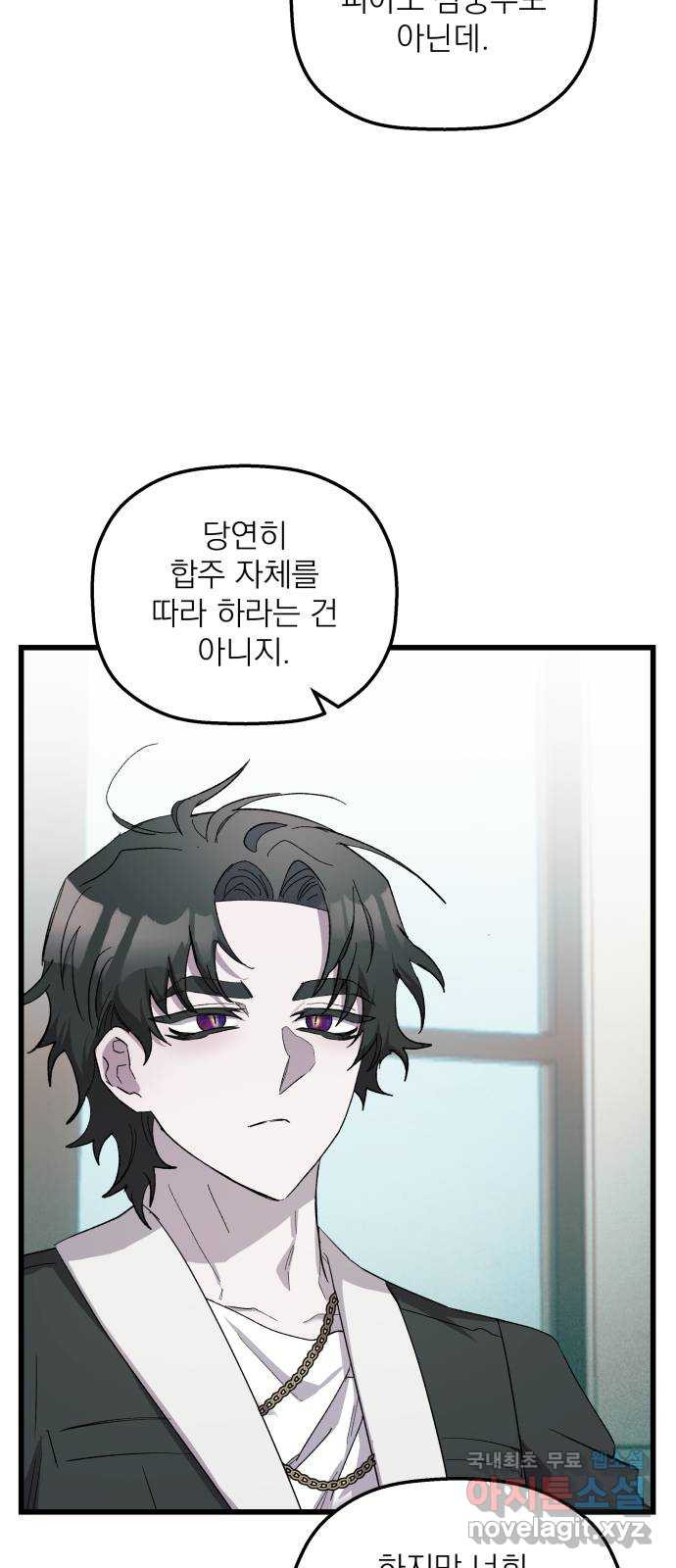 동경과 거짓말 39화 32