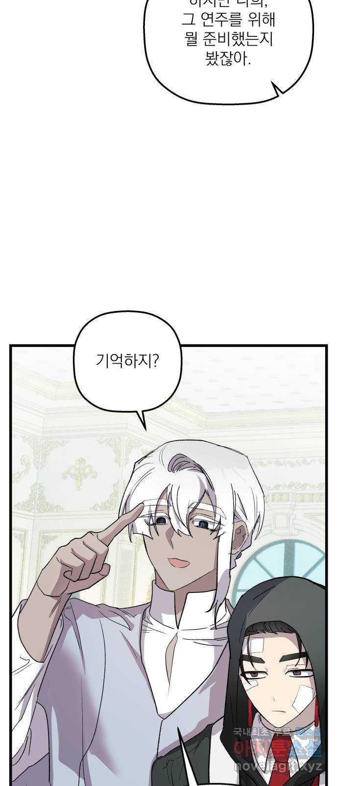 동경과 거짓말 39화 33