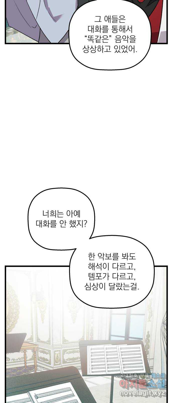 동경과 거짓말 39화 34