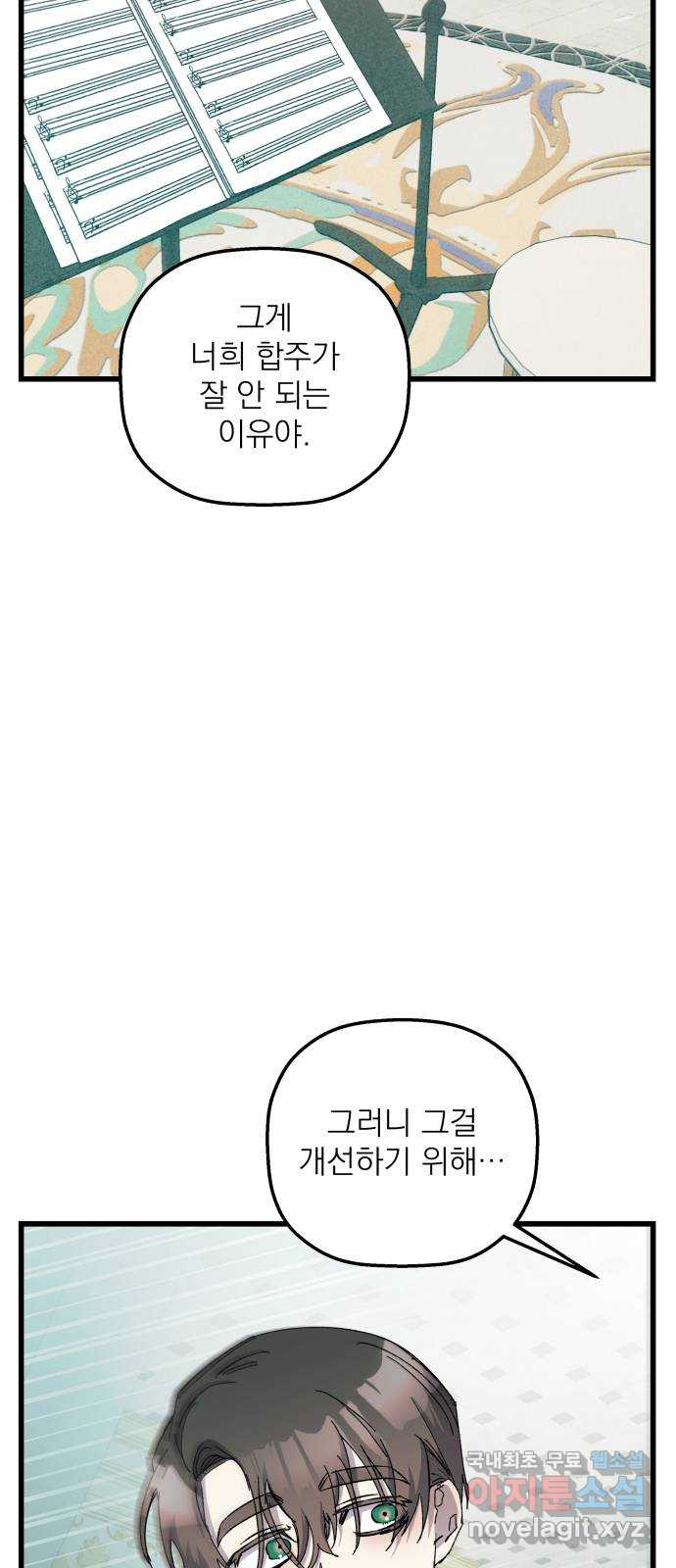 동경과 거짓말 39화 35
