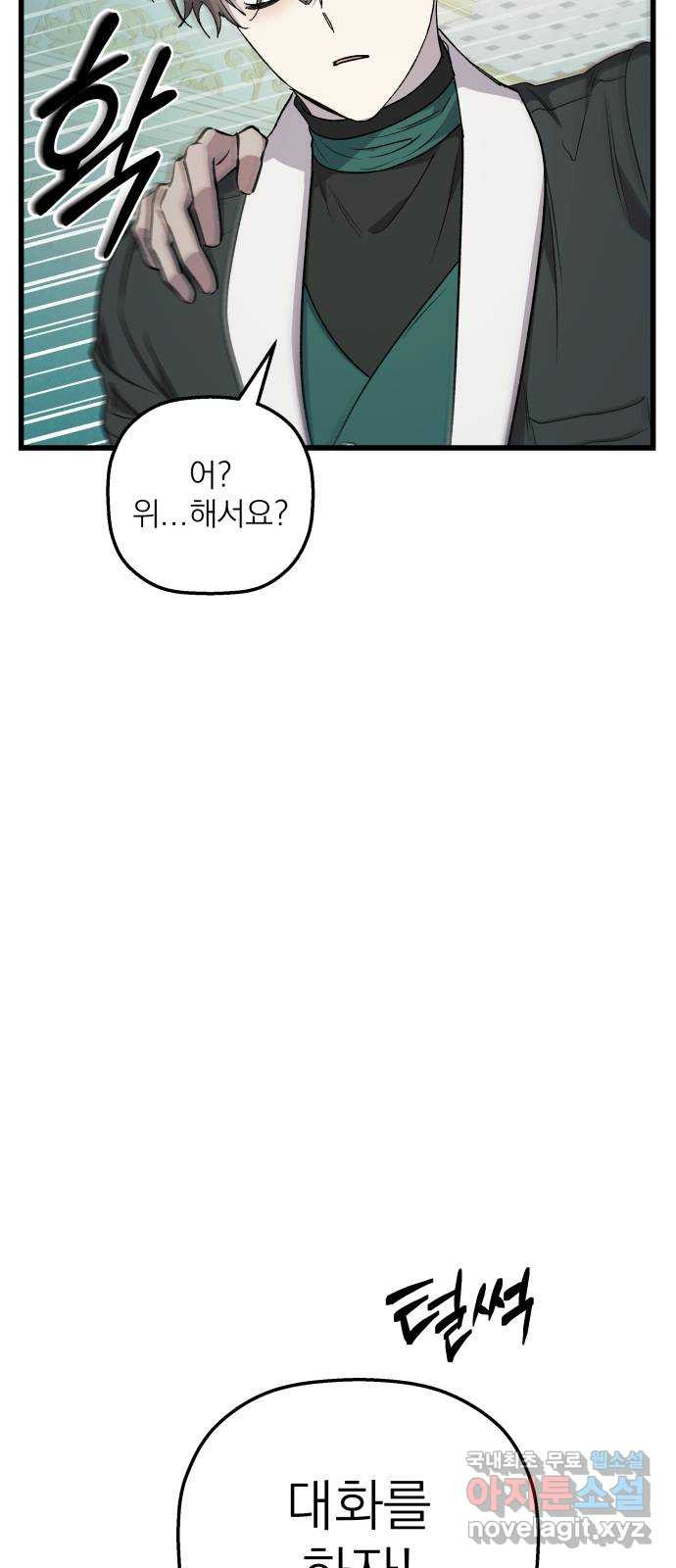 동경과 거짓말 39화 36